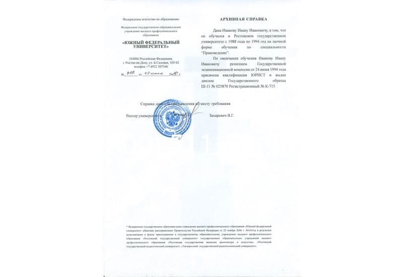 Купить Архивная справка в Комсомольске-На-Амуре