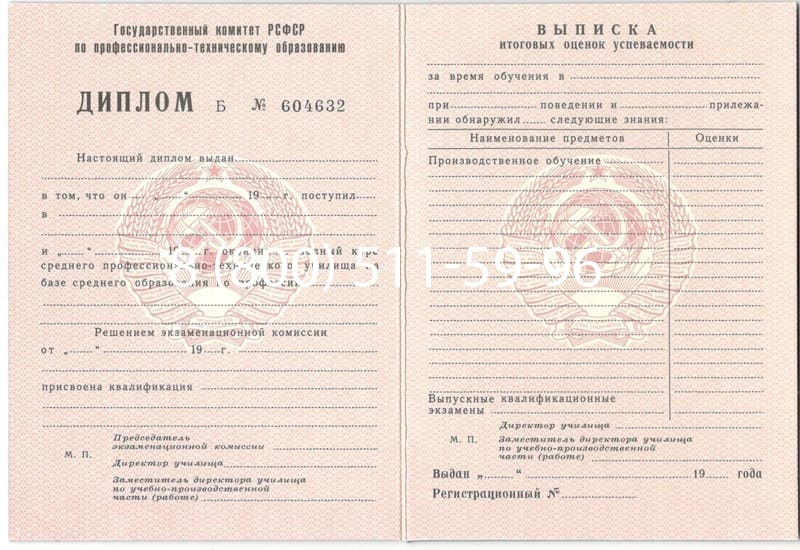 Купить Диплом училища ссср в Комсомольске-На-Амуре Купить Диплом училища ссср в Комсомольске-На-Амуре