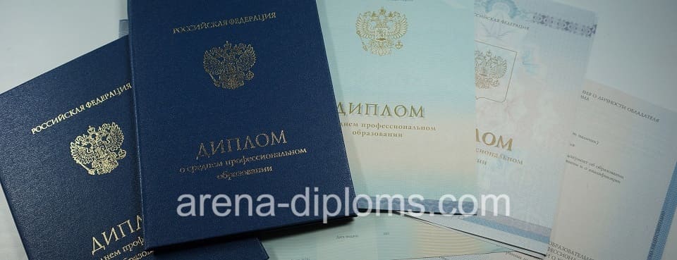 Купить диплом техникума в Комсомольске-На-Амуре