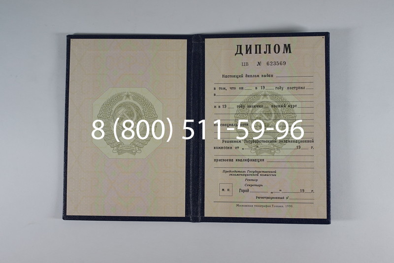 Купить Диплом СССР до 1997 года в Комсомольске-На-Амуре Купить Диплом СССР до 1997 года в Комсомольске-На-Амуре