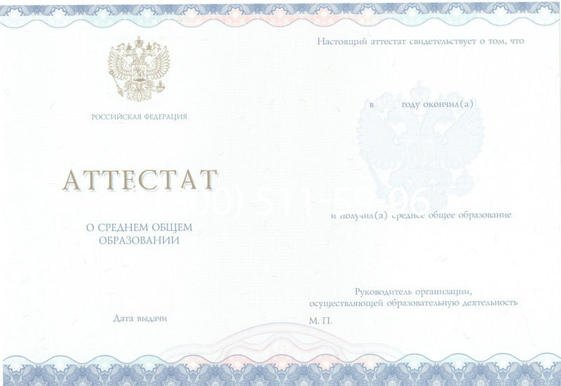 Купить Аттестат за 11 класс 2014-2024 года в Комсомольске-На-Амуре Купить Аттестат за 11 класс 2014-2024 года в Комсомольске-На-Амуре