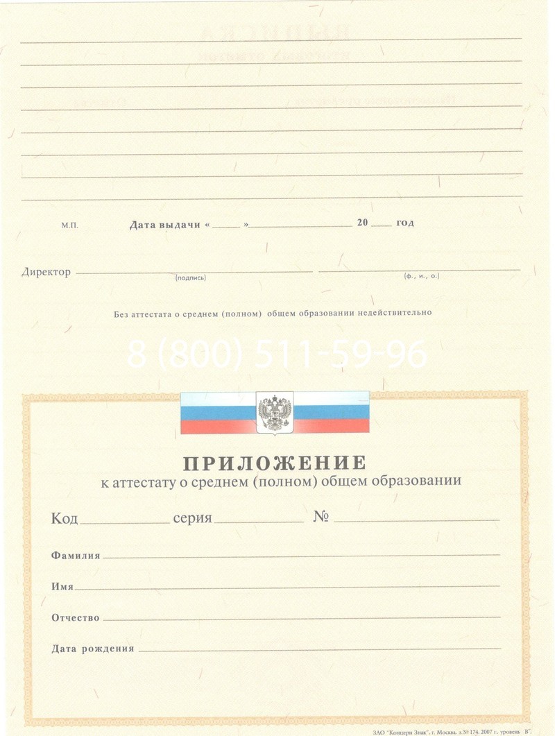 Купить Аттестат за 11 класс 2007-2010 годов в Комсомольске-На-Амуре Купить Аттестат за 11 класс 2007-2010 годов в Комсомольске-На-Амуре