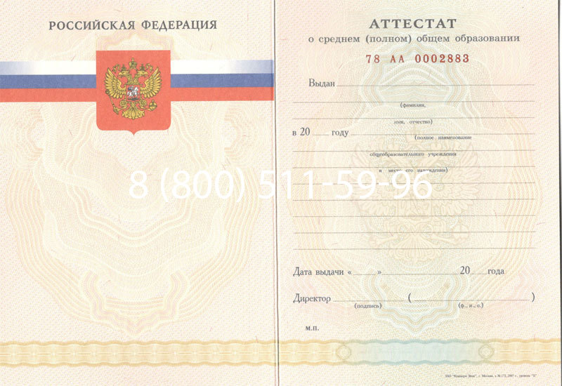 Купить Аттестат за 11 класс 2007-2010 годов в Комсомольске-На-Амуре Купить Аттестат за 11 класс 2007-2010 годов в Комсомольске-На-Амуре