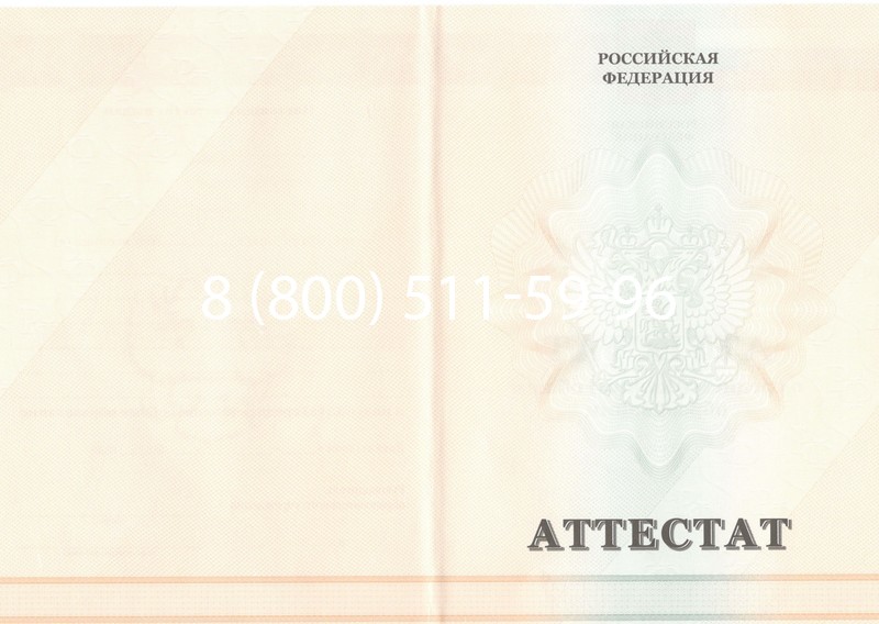 Купить Аттестат за 11 класс 2011-2013 годов в Комсомольске-На-Амуре Купить Аттестат за 11 класс 2011-2013 годов в Комсомольске-На-Амуре