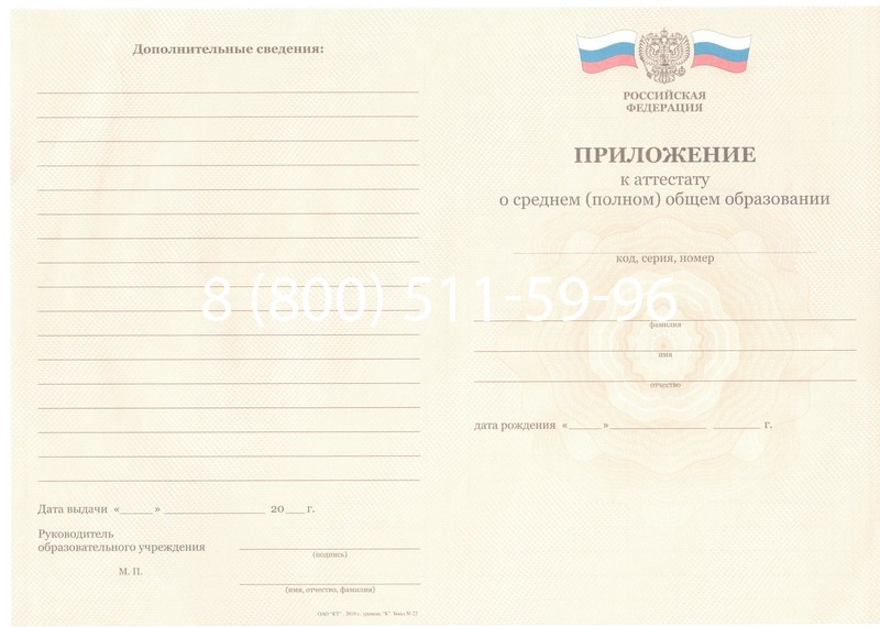 Заказать Аттестат за 11 класс 2011-2013 годов в Комсомольске-На-Амуре Заказать Аттестат за 11 класс 2011-2013 годов в Комсомольске-На-Амуре