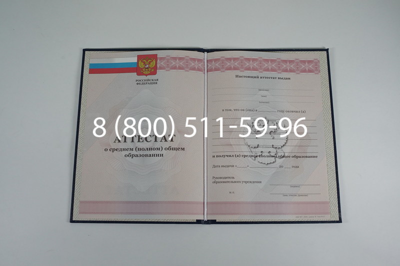 Аттестат за 11 класс 2011-2013 годов в Комсомольске-На-Амуре Аттестат за 11 класс 2011-2013 годов в Комсомольске-На-Амуре