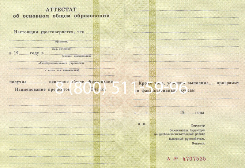 Купить Аттестат за 9 класс 1994-2006 годов в Комсомольске-На-Амуре Купить Аттестат за 9 класс 1994-2006 годов в Комсомольске-На-Амуре