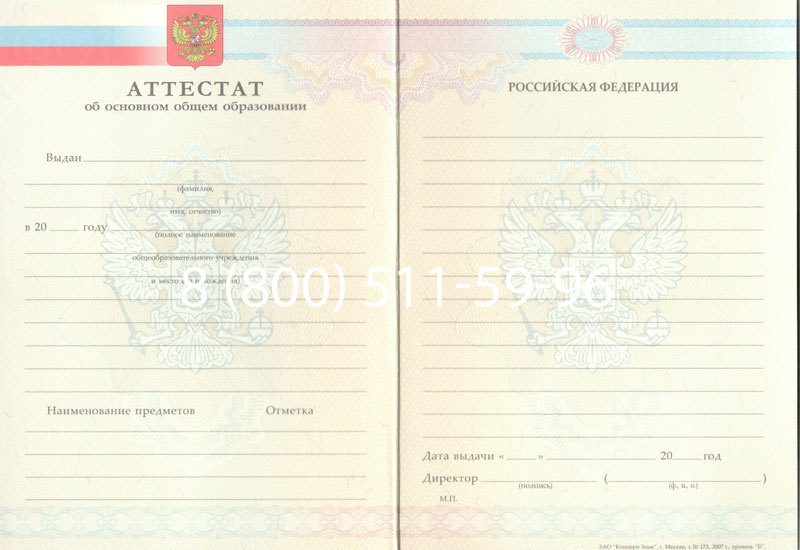 Купить Аттестат за 9 класс 2007-2010 годов в Комсомольске-На-Амуре Купить Аттестат за 9 класс 2007-2010 годов в Комсомольске-На-Амуре