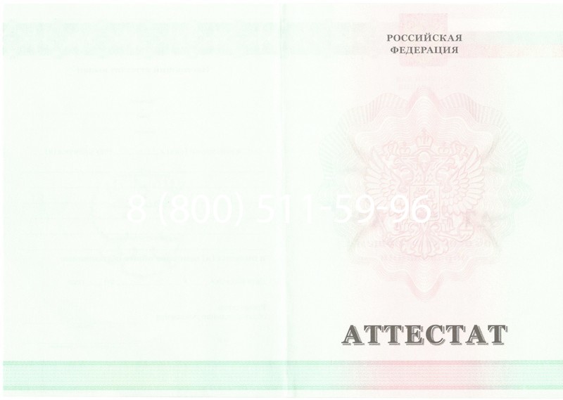 Купить Аттестат за 9 класс 2011-2013 годов в Комсомольске-На-Амуре Купить Аттестат за 9 класс 2011-2013 годов в Комсомольске-На-Амуре