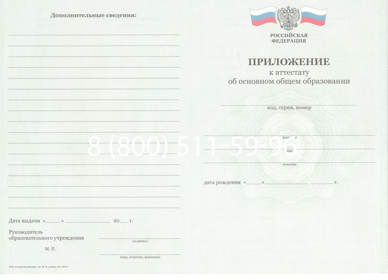 Заказать Аттестат за 9 класс 2011-2013 годов в Комсомольске-На-Амуре Заказать Аттестат за 9 класс 2011-2013 годов в Комсомольске-На-Амуре