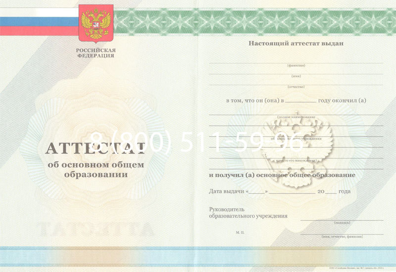Купить Аттестат за 9 класс 2011-2013 годов в Комсомольске-На-Амуре Купить Аттестат за 9 класс 2011-2013 годов в Комсомольске-На-Амуре