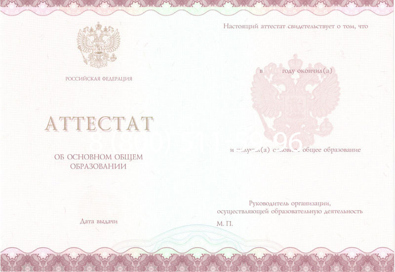 Купить Аттестат за 9 класс 2014-2024 года в Комсомольске-На-Амуре Купить Аттестат за 9 класс 2014-2024 года в Комсомольске-На-Амуре