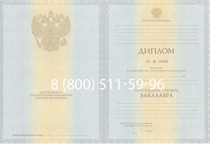 Купить Диплом бакалавра 2012-2013 годов в Комсомольске-На-Амуре