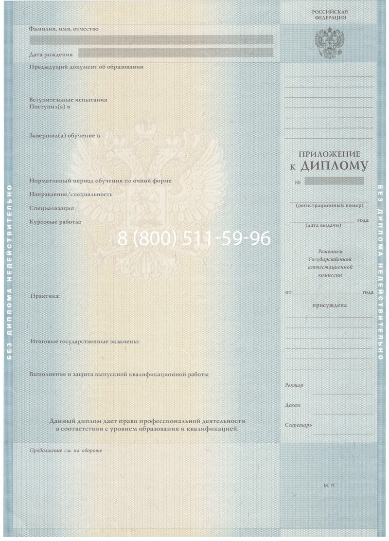 Заказать Диплом бакалавра 2012-2013 годов в Комсомольске-На-Амуре