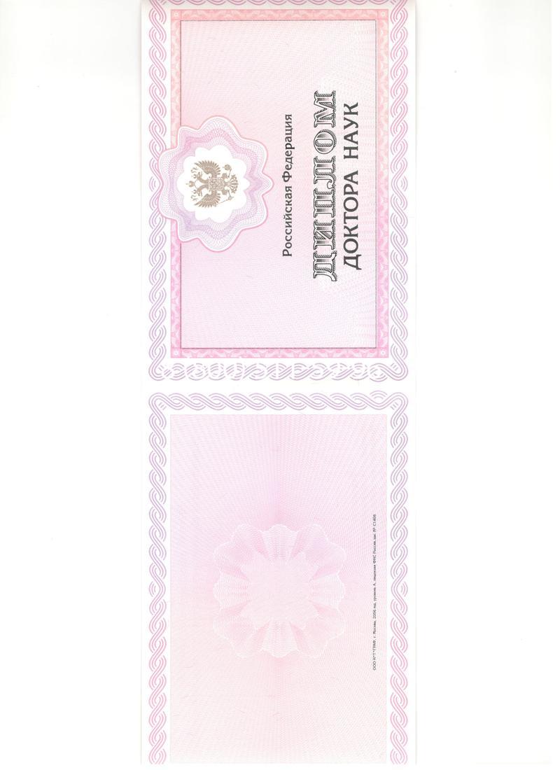 Купить Диплом доктора наук 2007 в Комсомольске-На-Амуре Купить Диплом доктора наук 2007 в Комсомольске-На-Амуре
