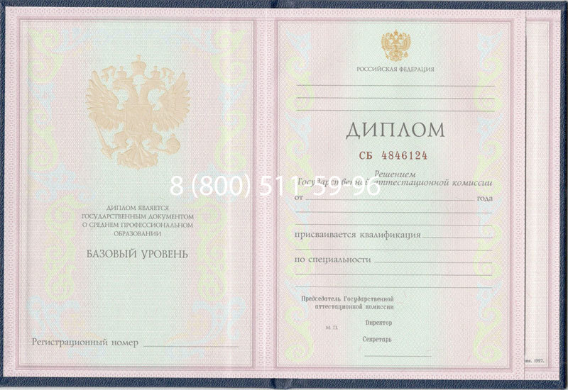Купить Диплом колледжа 1997-2002 годов в Комсомольске-На-Амуре