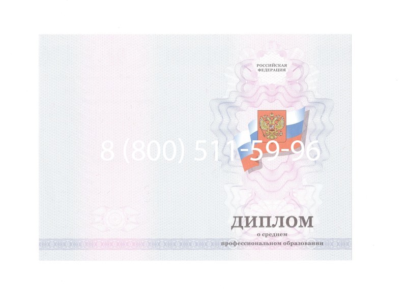Заказать Диплом колледжа 2011-2013 годов в Комсомольске-На-Амуре Заказать Диплом колледжа 2011-2013 годов в Комсомольске-На-Амуре