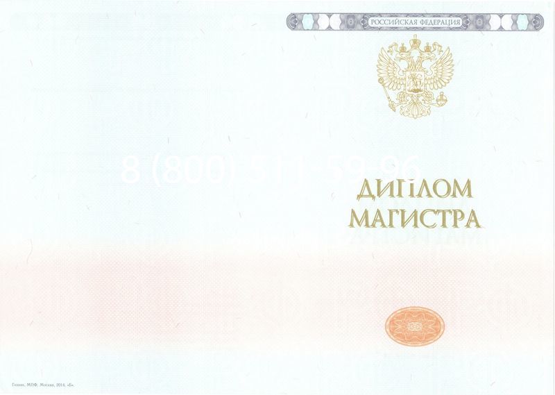 Купить Диплом магистра 2014-2024 года в Комсомольске-На-Амуре Купить Диплом магистра 2014-2024 года в Комсомольске-На-Амуре