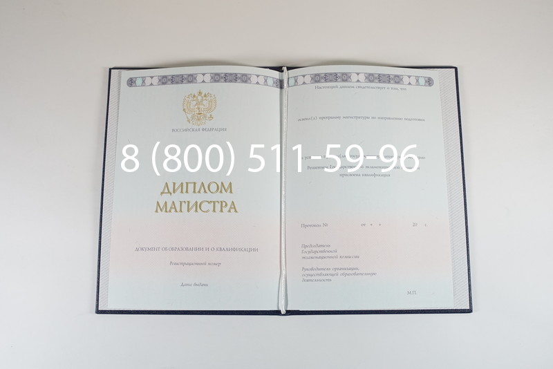 Диплом магистра 2014-2024 года в Комсомольске-На-Амуре Диплом магистра 2014-2024 года в Комсомольске-На-Амуре
