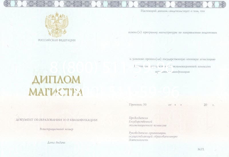 Купить Диплом магистра 2014-2024 года в Комсомольске-На-Амуре Купить Диплом магистра 2014-2024 года в Комсомольске-На-Амуре