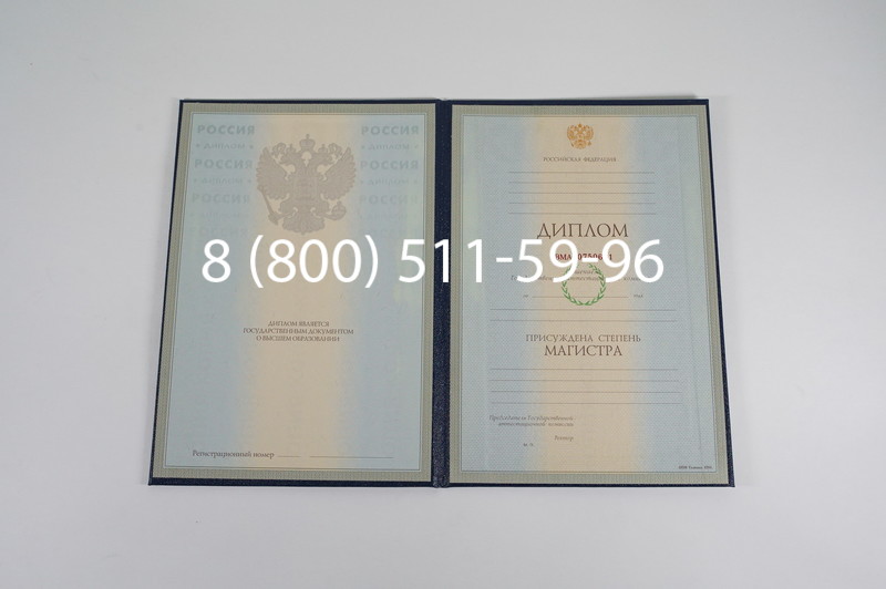 Заказать Диплом магистра 1997-2002 годов в Комсомольске-На-Амуре Заказать Диплом магистра 1997-2002 годов в Комсомольске-На-Амуре