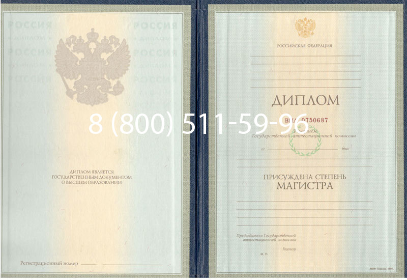 Купить Диплом магистра 1997-2002 годов в Комсомольске-На-Амуре Купить Диплом магистра 1997-2002 годов в Комсомольске-На-Амуре