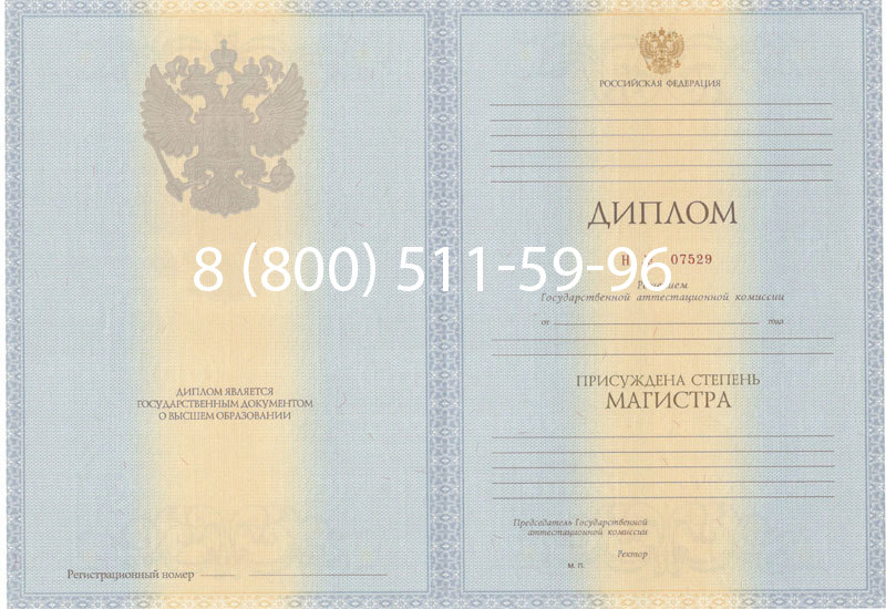 Купить Диплом магистра 2012-2013 годов в Комсомольске-На-Амуре Купить Диплом магистра 2012-2013 годов в Комсомольске-На-Амуре