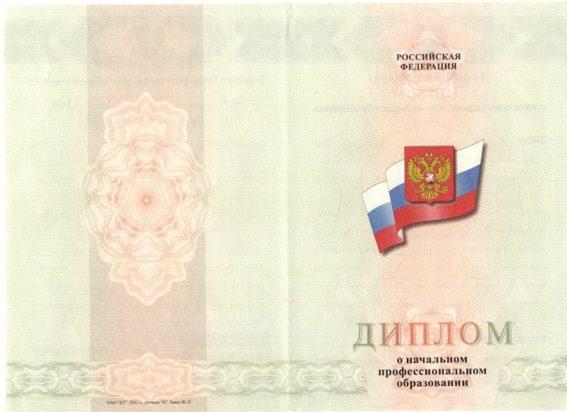 Купить Диплом о начальном образовании 2010-2024 годов в Комсомольске-На-Амуре Купить Диплом о начальном образовании 2010-2024 годов в Комсомольске-На-Амуре