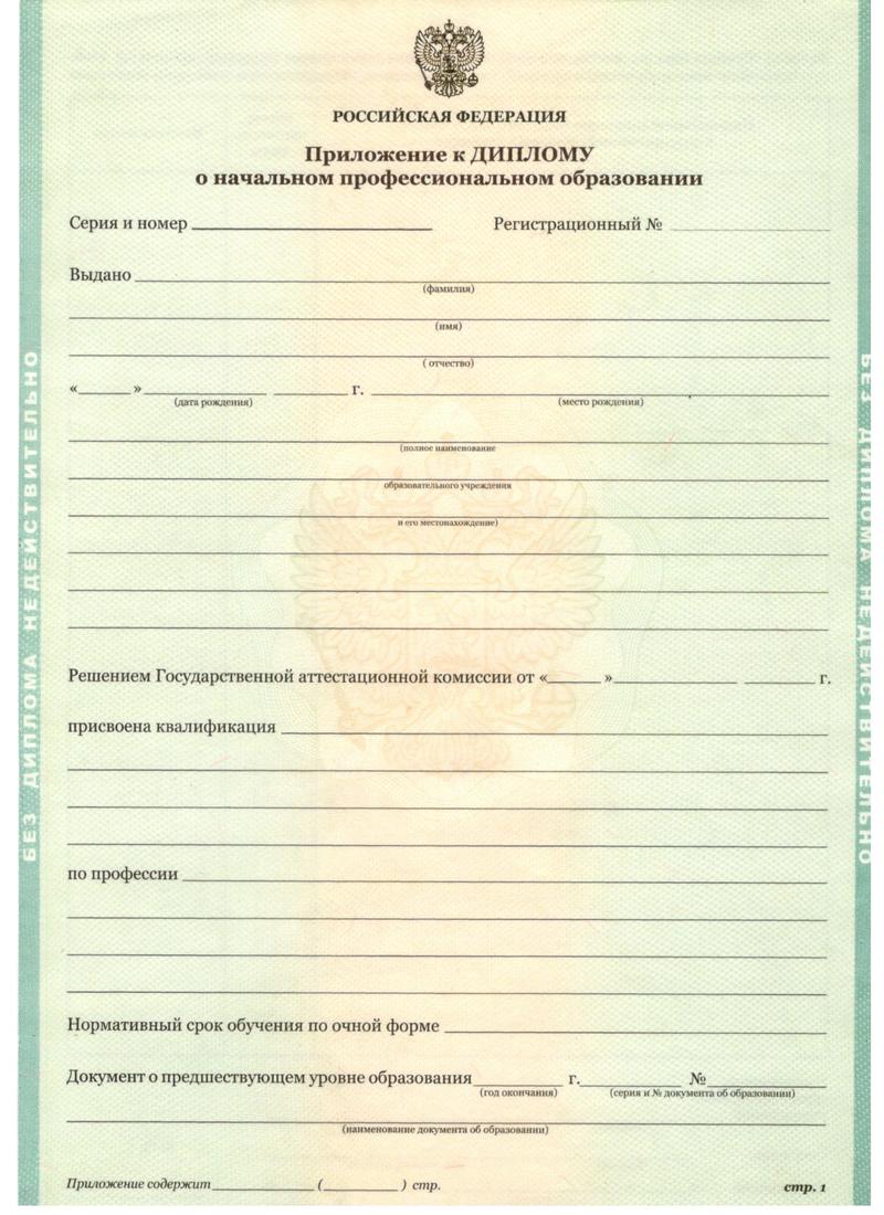 Заказать Диплом о начальном образовании 2010-2024 годов в Комсомольске-На-Амуре Заказать Диплом о начальном образовании 2010-2024 годов в Комсомольске-На-Амуре