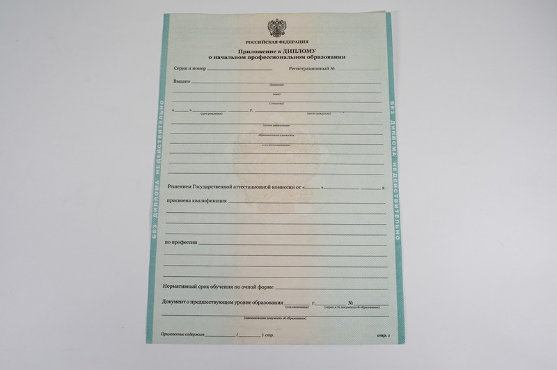 Диплом о начальном образовании 2010-2024 годов в Комсомольске-На-Амуре Диплом о начальном образовании 2010-2024 годов в Комсомольске-На-Амуре