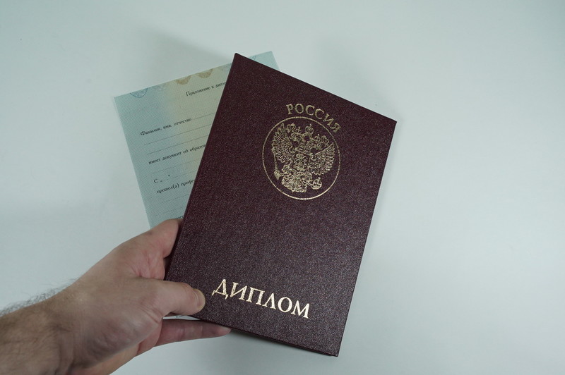 Диплом о переподготовке в Комсомольске-На-Амуре Диплом о переподготовке в Комсомольске-На-Амуре