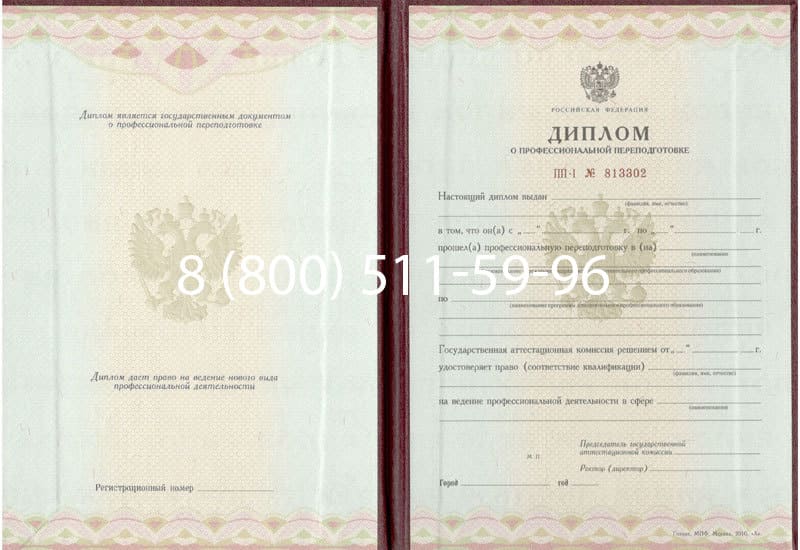 Купить Диплом о переподготовке в Комсомольске-На-Амуре Купить Диплом о переподготовке в Комсомольске-На-Амуре