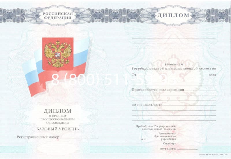 Купить Диплом о среднем образовании 2007-2010 годов в Комсомольске-На-Амуре