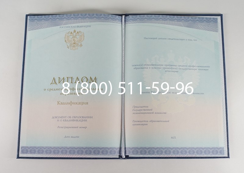 Диплом о среднем образовании (Спецбланк) 2014-2024 года в Комсомольске-На-Амуре Диплом о среднем образовании (Спецбланк) 2014-2024 года в Комсомольске-На-Амуре