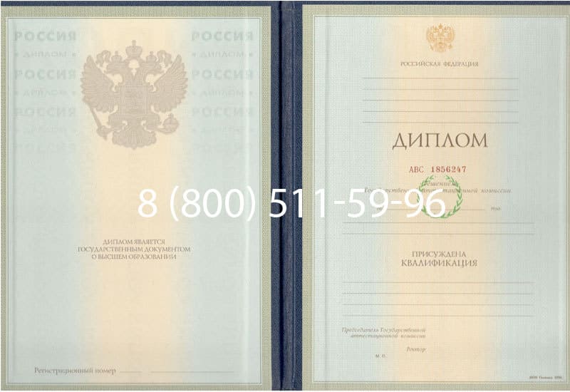 Купить Диплом о высшем образовании 1997-2002 годов в Комсомольске-На-Амуре Купить Диплом о высшем образовании 1997-2002 годов в Комсомольске-На-Амуре