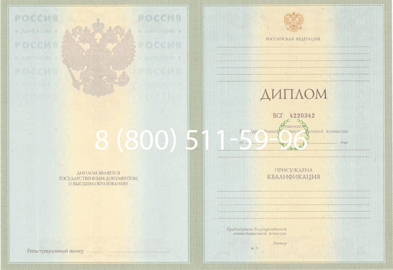 Купить Диплом о высшем образовании 2003-2009 годов в Комсомольске-На-Амуре