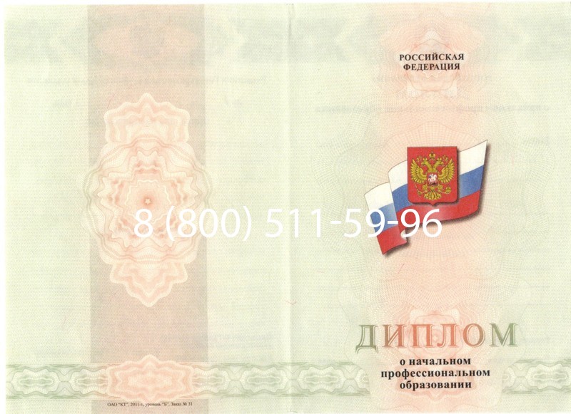 Купить Диплом ПТУ 2014-2024 года в Комсомольске-На-Амуре Купить Диплом ПТУ 2014-2024 года в Комсомольске-На-Амуре