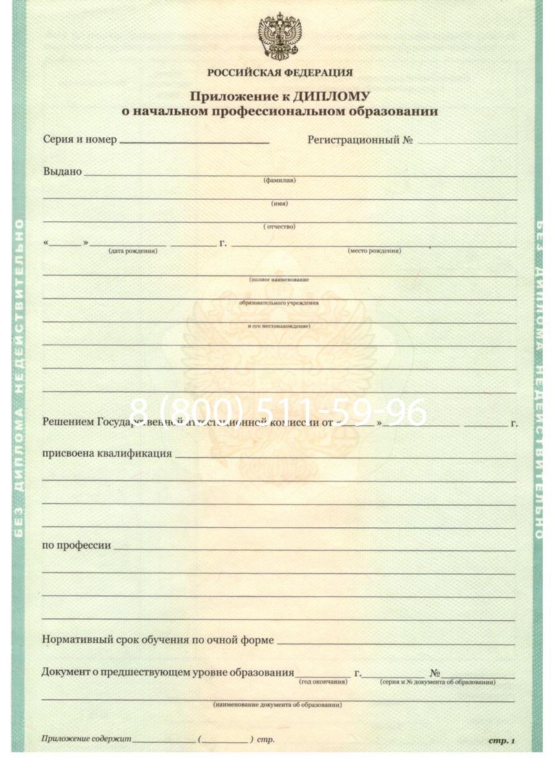 Заказать Диплом ПТУ 2014-2024 года в Комсомольске-На-Амуре Заказать Диплом ПТУ 2014-2024 года в Комсомольске-На-Амуре