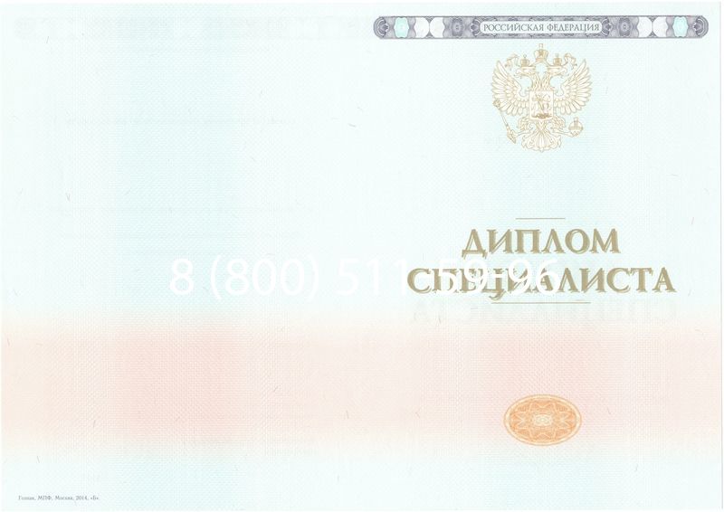 Купить Диплом специалиста 2014-2024 года в Комсомольске-На-Амуре Купить Диплом специалиста 2014-2024 года в Комсомольске-На-Амуре