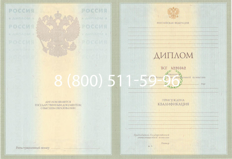 Купить Диплом специалиста 2003-2009 годов в Комсомольске-На-Амуре