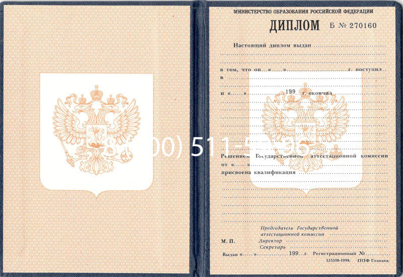 Купить Диплом училища 1995-2006 годов в Комсомольске-На-Амуре Купить Диплом училища 1995-2006 годов в Комсомольске-На-Амуре