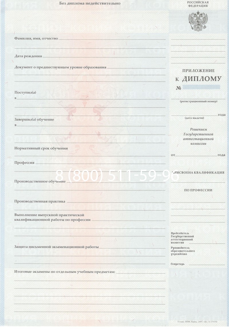 Заказать Диплом училища 2007-2009 годов в Комсомольске-На-Амуре