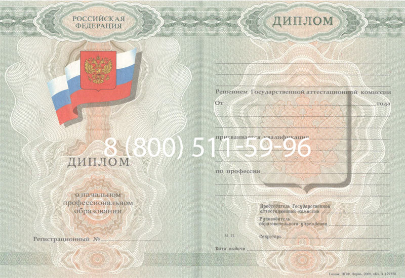 Купить Диплом училища 2007-2009 годов в Комсомольске-На-Амуре