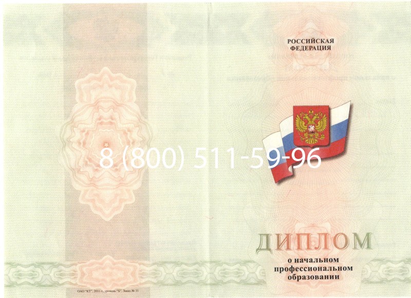 Купить Диплом училища 2010 год в Комсомольске-На-Амуре Купить Диплом училища 2010 год в Комсомольске-На-Амуре