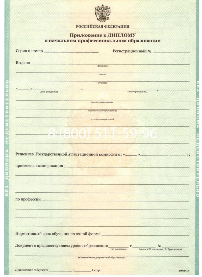 Заказать Диплом училища 2010 год в Комсомольске-На-Амуре Заказать Диплом училища 2010 год в Комсомольске-На-Амуре