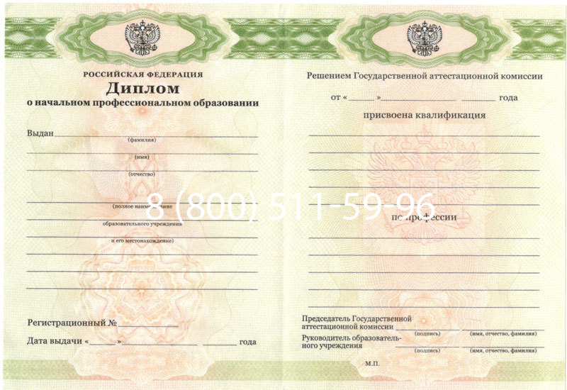 Купить Диплом училища 2010 год в Комсомольске-На-Амуре Купить Диплом училища 2010 год в Комсомольске-На-Амуре