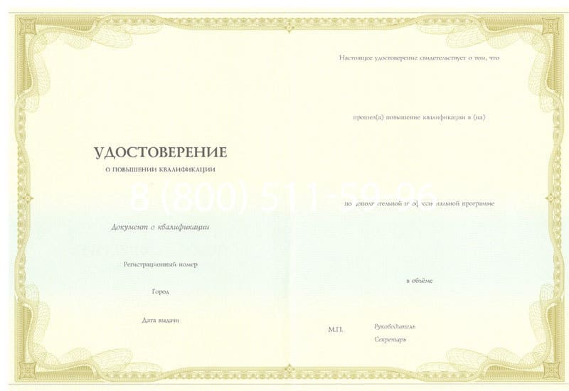 Купить Удостоверение о повышении квалификации в Комсомольске-На-Амуре Купить Удостоверение о повышении квалификации в Комсомольске-На-Амуре