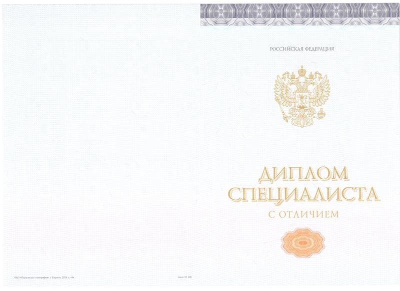 Купить Красный Диплом (с приложением) в Комсомольске-На-Амуре Купить Красный Диплом (с приложением) в Комсомольске-На-Амуре