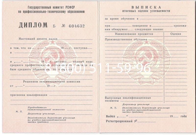 Купить Диплом о начальном образовании CCCР в Комсомольске-На-Амуре Купить Диплом о начальном образовании CCCР в Комсомольске-На-Амуре